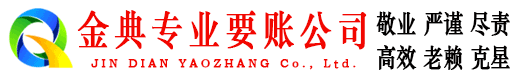 浮山金典要债公司